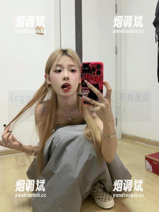 cgg cgg黑料在ios上刷屏,不知是瓜还是梦,我的心情先起飞了!