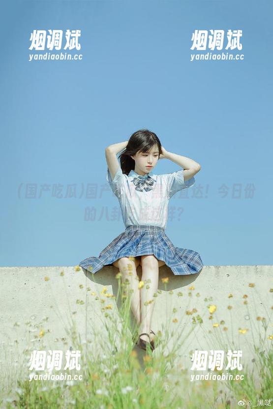 国产吃瓜，黑料直达！今日份的八卦吃成这样？