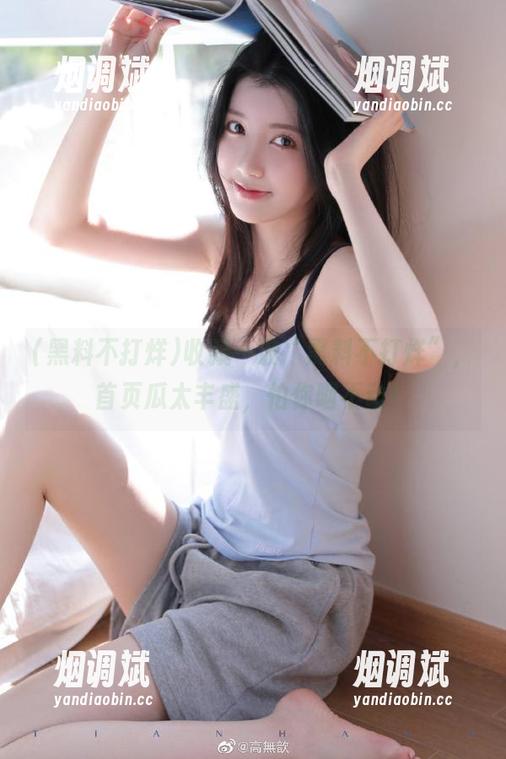 收藏一波“黑料不打烊”，首页瓜太丰盛，怕你咽不动！